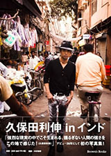 TOSHINOBU KUBOTA in INDIA